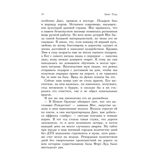 Тодд Анна: Сестры Спринг. Современное прочтение -11