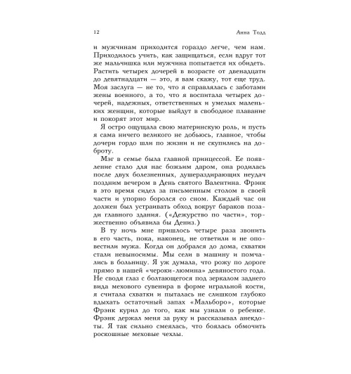 Тодд Анна: Сестры Спринг. Современное прочтение -13