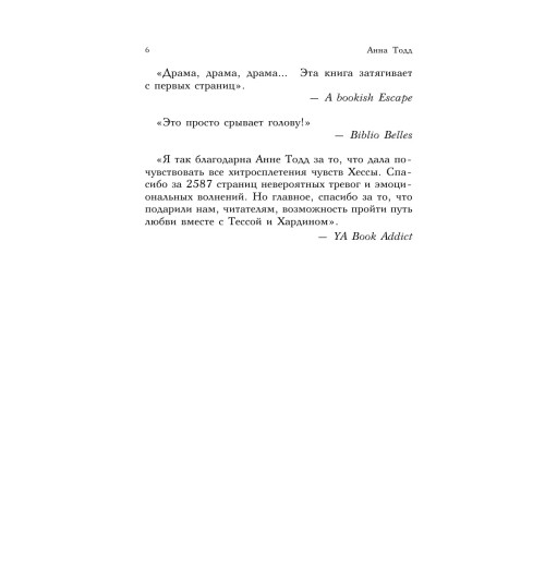 Тодд Анна: Сестры Спринг. Современное прочтение -8