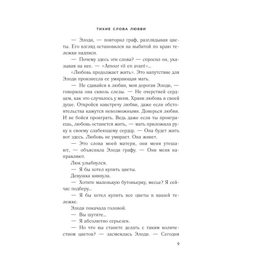 Джио Сара: Тихие слова любви-11