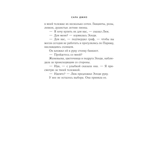 Джио Сара: Тихие слова любви-12