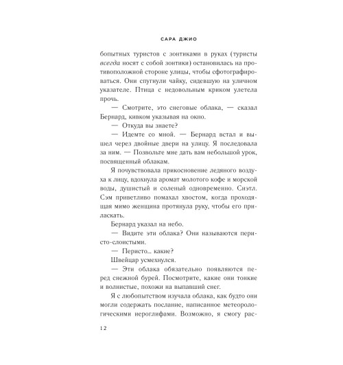 Джио Сара: Тихие слова любви-14