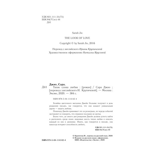 Джио Сара: Тихие слова любви-7