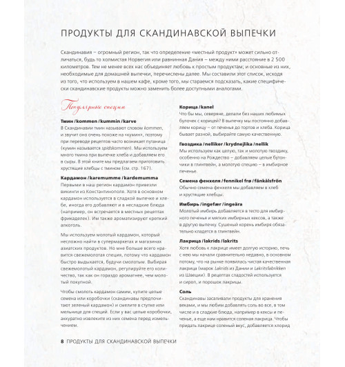 Аурель Бронте: Согревающая выпечка. Из Скандинавии с любовью (Кулинария)-37