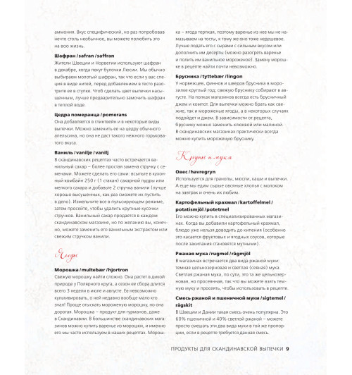 Аурель Бронте: Согревающая выпечка. Из Скандинавии с любовью (Кулинария)-41