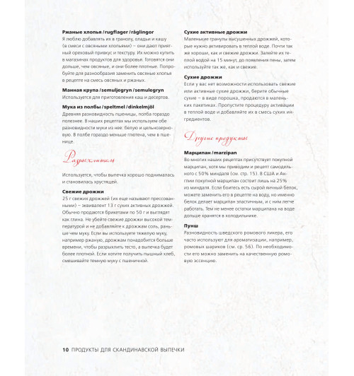 Аурель Бронте: Согревающая выпечка. Из Скандинавии с любовью (Кулинария)-45