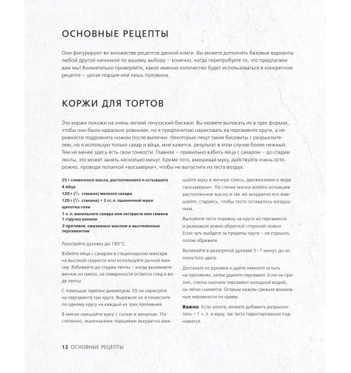 Аурель Бронте: Согревающая выпечка. Из Скандинавии с любовью (Кулинария)-53