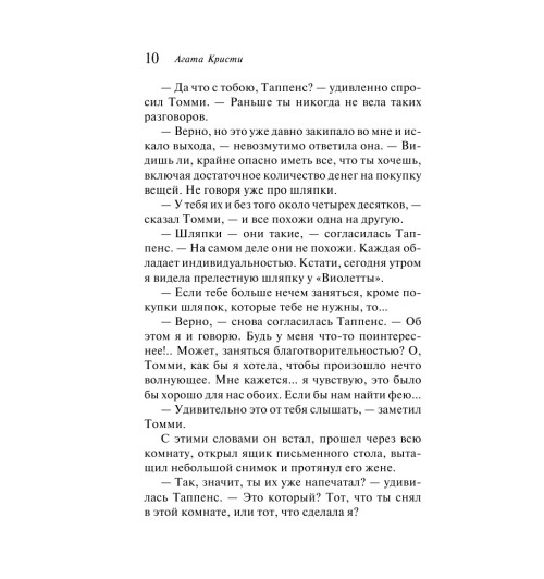 Кристи Агата: Партнеры по преступлению-11
