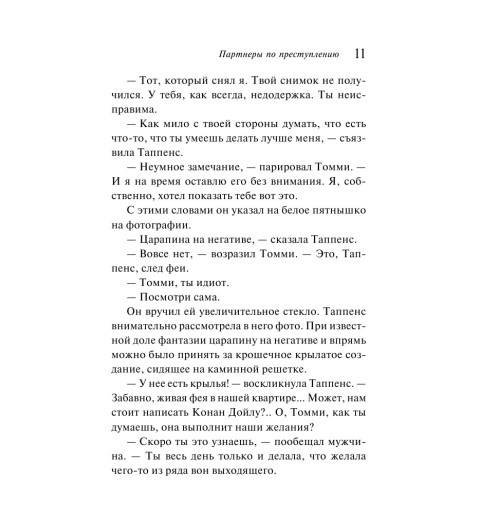 Кристи Агата: Партнеры по преступлению-12