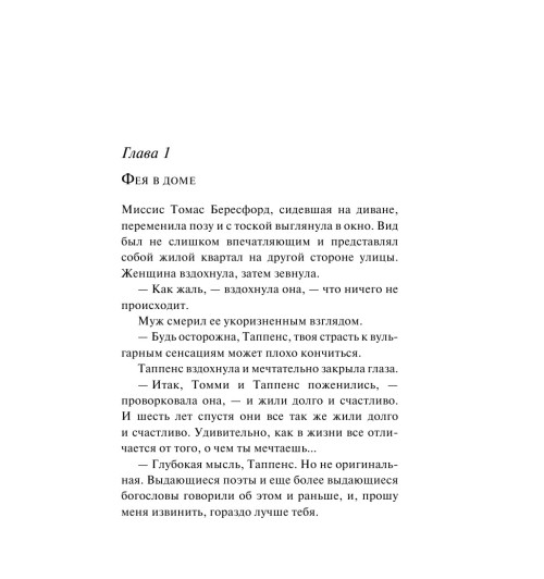 Кристи Агата: Партнеры по преступлению-6