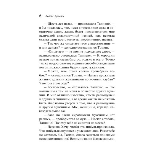 Кристи Агата: Партнеры по преступлению-7