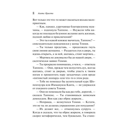 Кристи Агата: Партнеры по преступлению-9