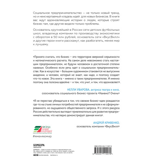 «Однажды» Лаборатория: Дельфины капитализма 2.0. Еще 8 историй о людях, которые сделали все не так и добились успеха-2