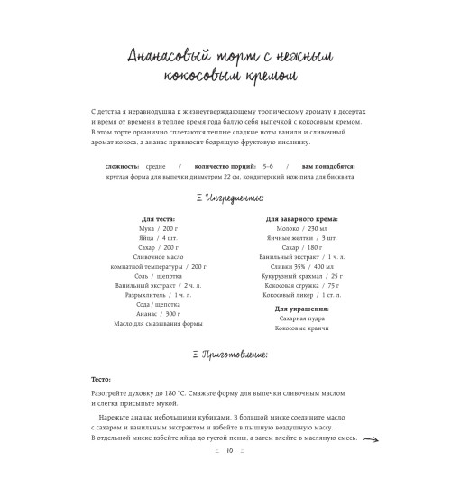 Снижевская Динара Викторовна: Ягодное настроение. Пироги и разная выпечка для летних дней (Кулинария)-37