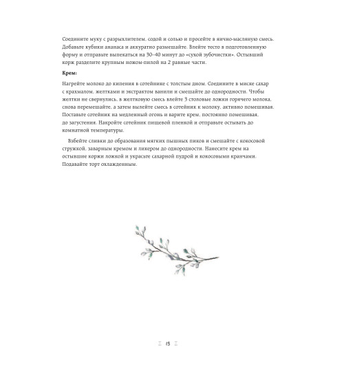 Снижевская Динара Викторовна: Ягодное настроение. Пироги и разная выпечка для летних дней (Кулинария)-49