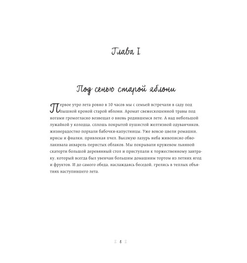 Снижевская Динара Викторовна: Ягодное настроение. Пироги и разная выпечка для летних дней (Кулинария)-29