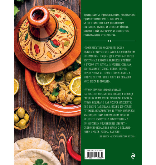 Боровская Элга: Мусульманская кухня (Кулинария)-2