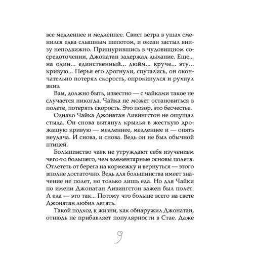 Бах Ричард: Чайка Джонатан Ливингстон  Бах Ричард: Чайка Джонатан Ливингстон -3