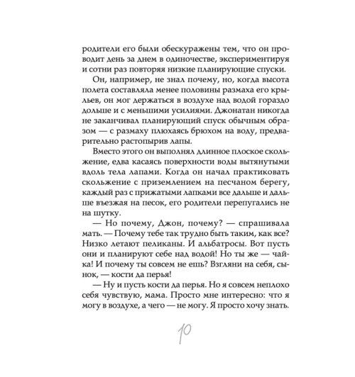 Бах Ричард: Чайка Джонатан Ливингстон  Бах Ричард: Чайка Джонатан Ливингстон -4