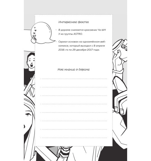 Dorama-challenge. Блокнот настоящего дорамщика от Softbox.TV-10