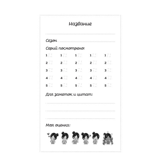 Dorama-challenge. Блокнот настоящего дорамщика от Softbox.TV-11