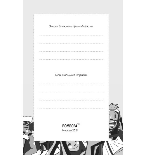 Dorama-challenge. Блокнот настоящего дорамщика от Softbox.TV-3