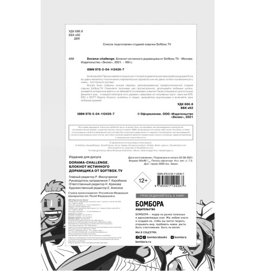 Dorama-challenge. Блокнот настоящего дорамщика от Softbox.TV-4