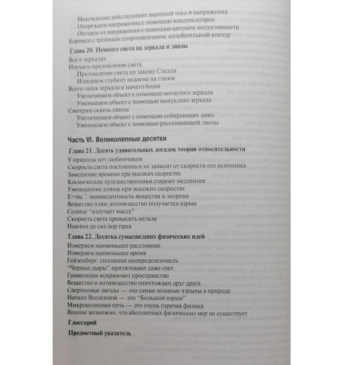 Холзнер Стивен: Физика для чайников-3