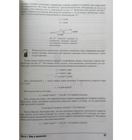 Холзнер Стивен: Физика для чайников-4