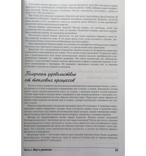 Холзнер Стивен: Физика для чайников-5