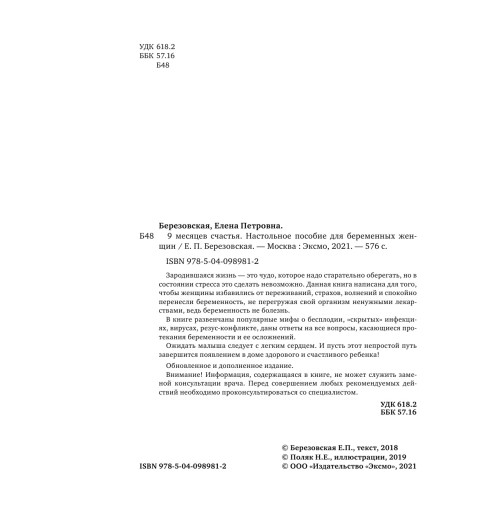 Березовская Елена Петровна: 9 месяцев счастья. Настольное пособие для беременных женщин (обновленное и дополненное издание) Березовская Елена Петровна: 9 месяцев счастья. Настольное пособие для беременных женщин (обновленное и дополненное издание)-11