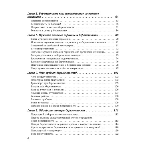 Березовская Елена Петровна: 9 месяцев счастья. Настольное пособие для беременных женщин (обновленное и дополненное издание) Березовская Елена Петровна: 9 месяцев счастья. Настольное пособие для беременных женщин (обновленное и дополненное издание)-13