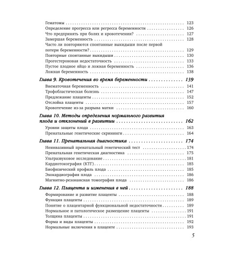 Березовская Елена Петровна: 9 месяцев счастья. Настольное пособие для беременных женщин (обновленное и дополненное издание) Березовская Елена Петровна: 9 месяцев счастья. Настольное пособие для беременных женщин (обновленное и дополненное издание)-14