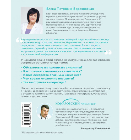 Березовская Елена Петровна: 9 месяцев счастья. Настольное пособие для беременных женщин (обновленное и дополненное издание) Березовская Елена Петровна: 9 месяцев счастья. Настольное пособие для беременных женщин (обновленное и дополненное издание)-2