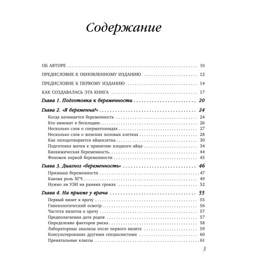 Березовская Елена Петровна: 9 месяцев счастья. Настольное пособие для беременных женщин (обновленное и дополненное издание) Березовская Елена Петровна: 9 месяцев счастья. Настольное пособие для беременных женщин (обновленное и дополненное издание)-3