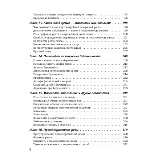 Березовская Елена Петровна: 9 месяцев счастья. Настольное пособие для беременных женщин (обновленное и дополненное издание) Березовская Елена Петровна: 9 месяцев счастья. Настольное пособие для беременных женщин (обновленное и дополненное издание)-6