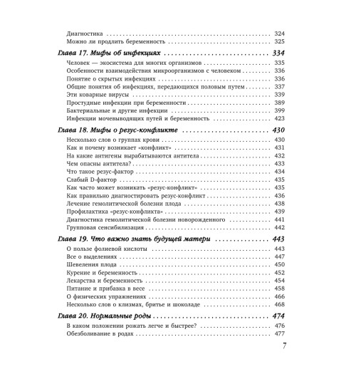 Березовская Елена Петровна: 9 месяцев счастья. Настольное пособие для беременных женщин (обновленное и дополненное издание) Березовская Елена Петровна: 9 месяцев счастья. Настольное пособие для беременных женщин (обновленное и дополненное издание)-7
