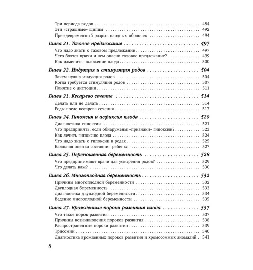 Березовская Елена Петровна: 9 месяцев счастья. Настольное пособие для беременных женщин (обновленное и дополненное издание) Березовская Елена Петровна: 9 месяцев счастья. Настольное пособие для беременных женщин (обновленное и дополненное издание)-8