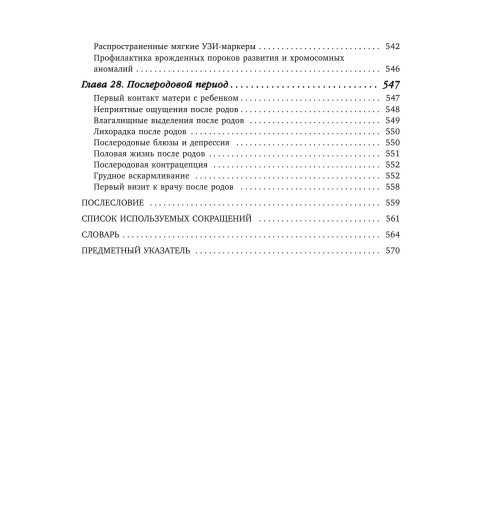 Березовская Елена Петровна: 9 месяцев счастья. Настольное пособие для беременных женщин (обновленное и дополненное издание) Березовская Елена Петровна: 9 месяцев счастья. Настольное пособие для беременных женщин (обновленное и дополненное издание)-9