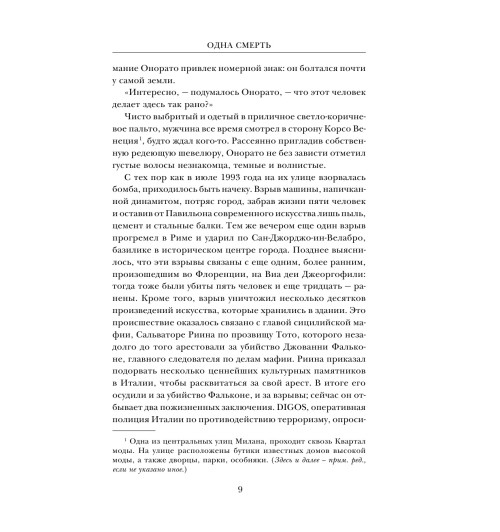 Дом Гуччи. Сенсационная история убийства, безумия, гламура и жадности / Gucci-12
