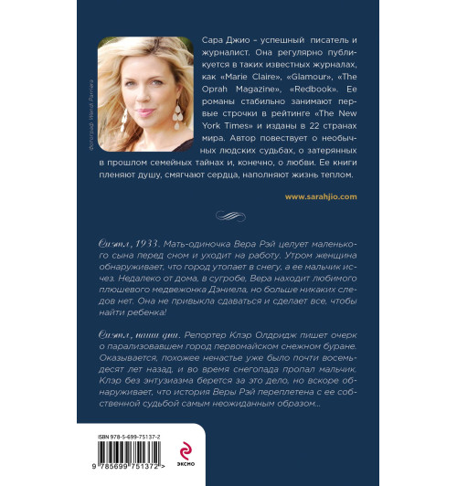 Сара Джио: Ежевичная зима (М)-3