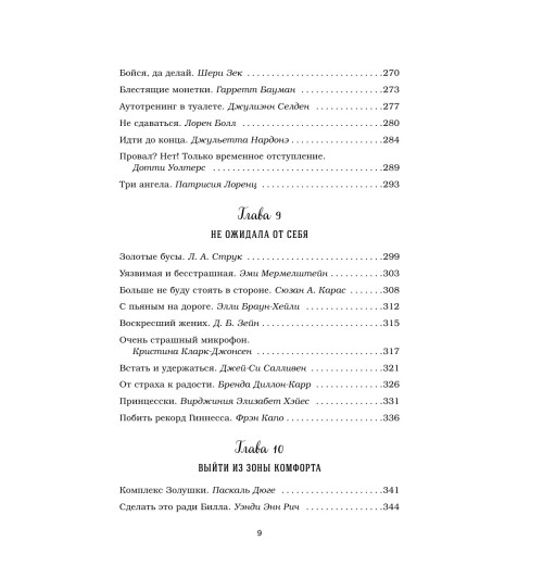 Ньюмарк Эми: Куриный бульон для души. Я решила - смогу! 101 история о женщинах, для которых нет ничего невозможного-11