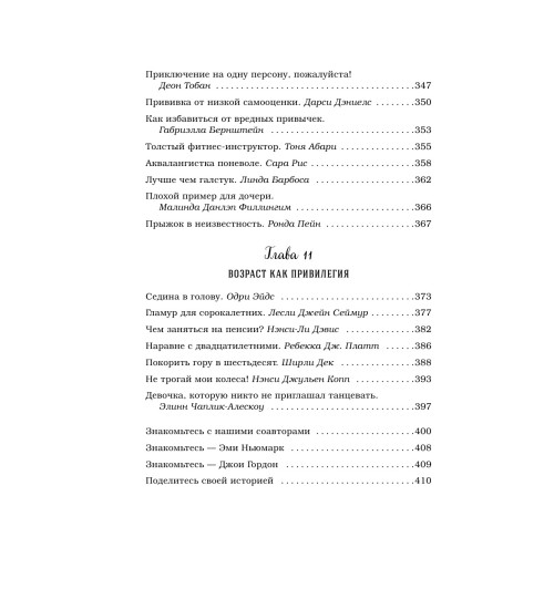 Ньюмарк Эми: Куриный бульон для души. Я решила - смогу! 101 история о женщинах, для которых нет ничего невозможного-12