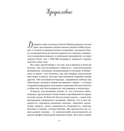 Ньюмарк Эми: Куриный бульон для души. Я решила - смогу! 101 история о женщинах, для которых нет ничего невозможного-13