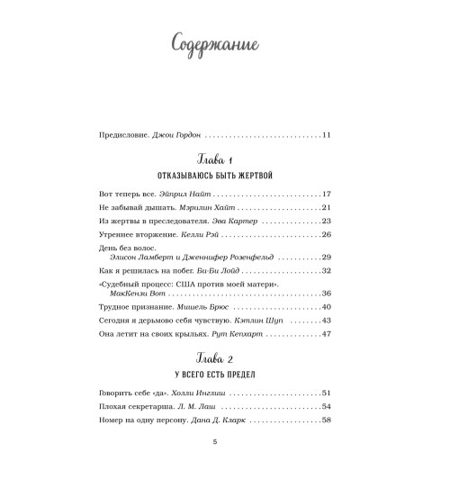 Ньюмарк Эми: Куриный бульон для души. Я решила - смогу! 101 история о женщинах, для которых нет ничего невозможного-7