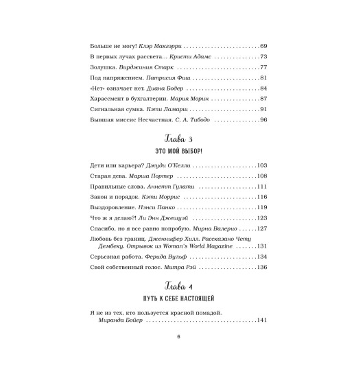Ньюмарк Эми: Куриный бульон для души. Я решила - смогу! 101 история о женщинах, для которых нет ничего невозможного-8