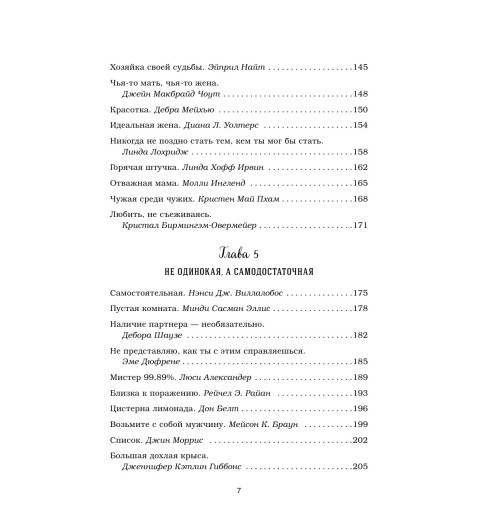 Ньюмарк Эми: Куриный бульон для души. Я решила - смогу! 101 история о женщинах, для которых нет ничего невозможного-9