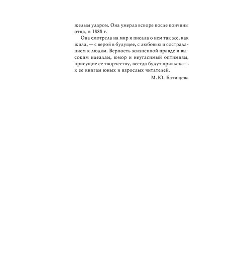 Олкотт Луиза Мэй: Маленькие женщины (Подарочное издание)-10