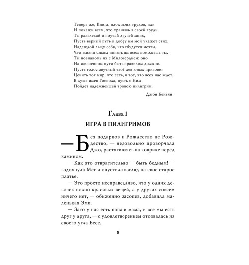 Олкотт Луиза Мэй: Маленькие женщины (Подарочное издание)-11