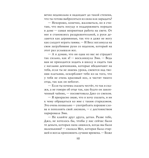 Олкотт Луиза Мэй: Маленькие женщины (Подарочное издание)-14